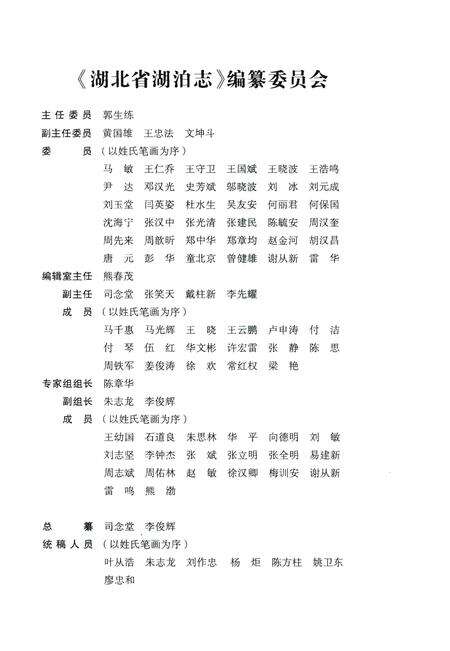 《湖北省湖泊志》.pdf电子版_湖北省志预览图3