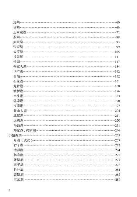 《湖北省湖泊志》.pdf电子版_湖北省志预览图5