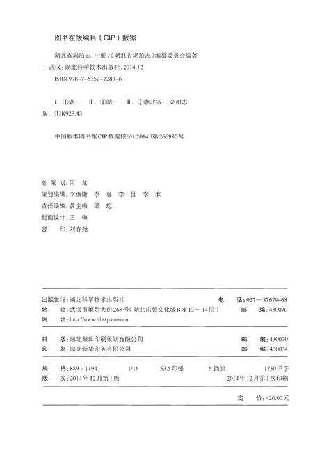 《湖北省湖泊志》.pdf电子版_湖北省志预览图2