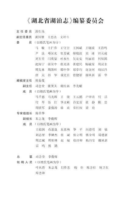《湖北省湖泊志》.pdf电子版_湖北省志预览图3