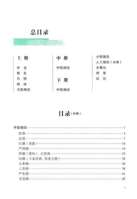 《湖北省湖泊志》.pdf电子版_湖北省志预览图4