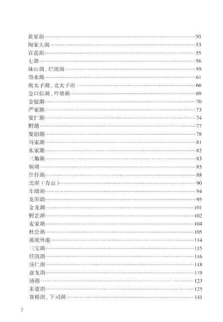 《湖北省湖泊志》.pdf电子版_湖北省志预览图5