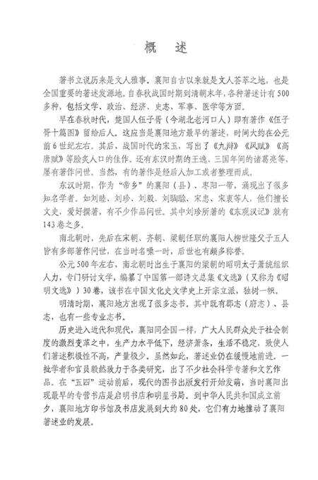 《襄阳社科著述志》.pdf电子版_湖北省志预览图2