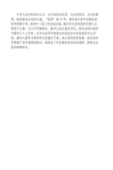《襄阳社科著述志》.pdf电子版_湖北省志预览图3