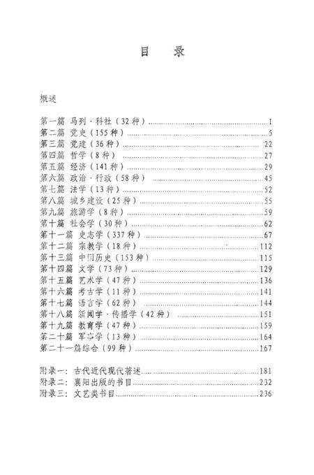 《襄阳社科著述志》.pdf电子版_湖北省志预览图4