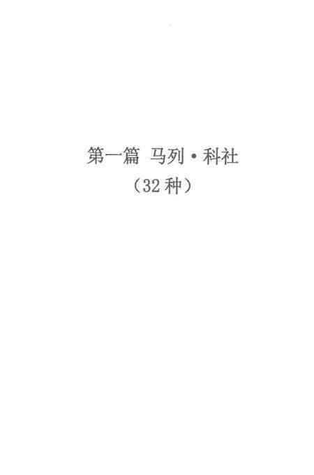 《襄阳社科著述志》.pdf电子版_湖北省志预览图5