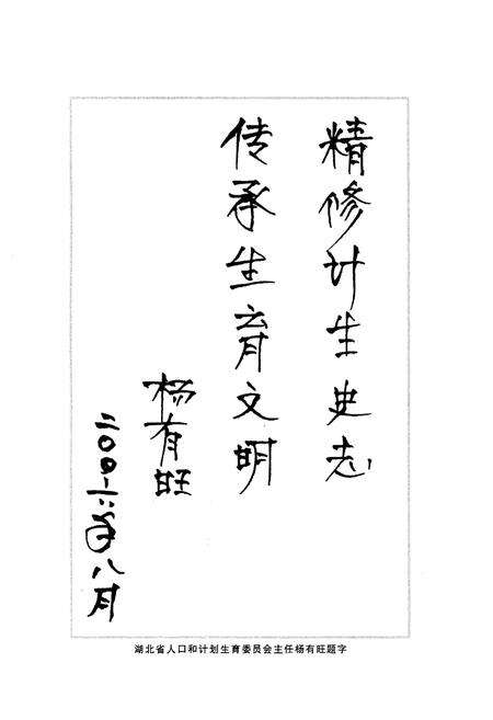 《天门市人口与计划生育志》.pdf电子版_湖北省志预览图3