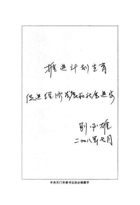 《天门市人口与计划生育志》.pdf电子版_湖北省志预览图4