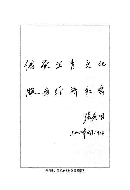 《天门市人口与计划生育志》.pdf电子版_湖北省志预览图5