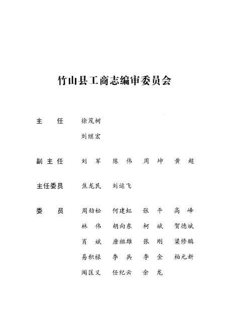 《竹山县工商志》.pdf电子版_湖北省志预览图3