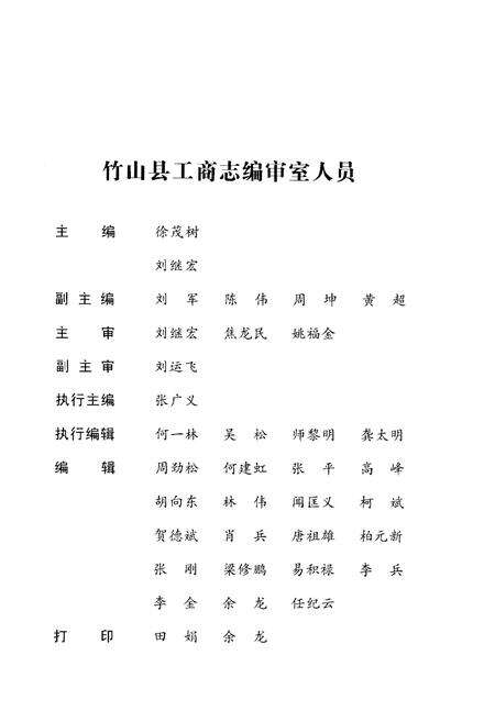 《竹山县工商志》.pdf电子版_湖北省志预览图4