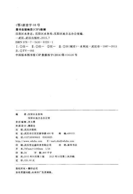 《汉阳区水务志》.pdf电子版_湖北省志预览图2