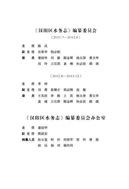 《汉阳区水务志》.pdf电子版_湖北省志预览图3