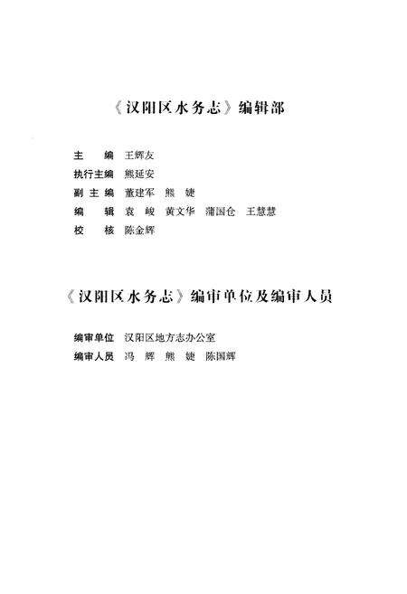 《汉阳区水务志》.pdf电子版_湖北省志预览图4