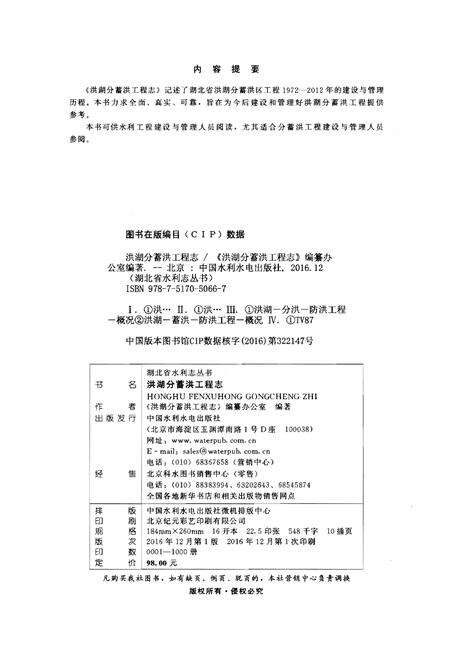 《洪湖分蓄洪工程志》.pdf电子版_湖北省志预览图2