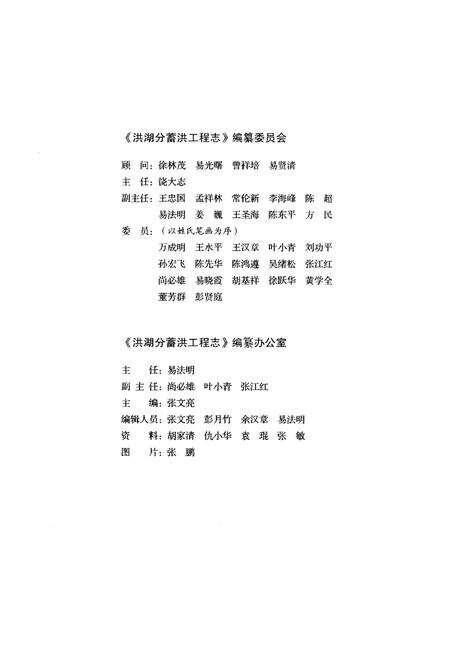 《洪湖分蓄洪工程志》.pdf电子版_湖北省志预览图3