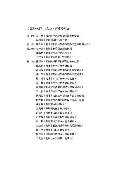 《洪湖分蓄洪工程志》.pdf电子版_湖北省志预览图4