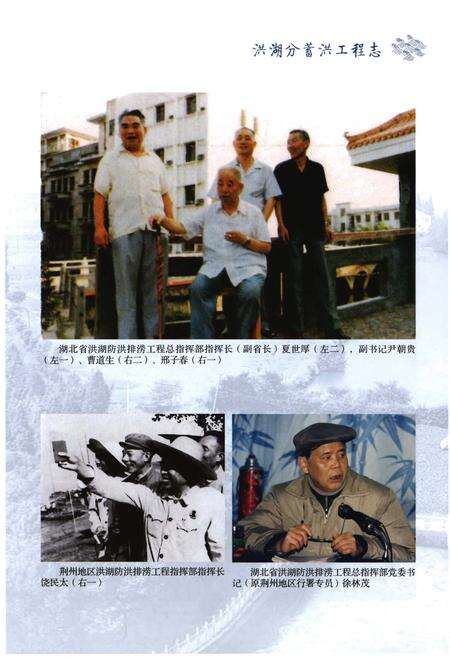 《洪湖分蓄洪工程志》.pdf电子版_湖北省志预览图5