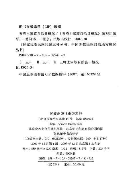《五峰土家族自治县概况》.pdf电子版_湖北省志预览图2