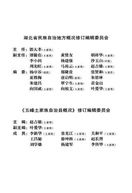 《五峰土家族自治县概况》.pdf电子版_湖北省志预览图5
