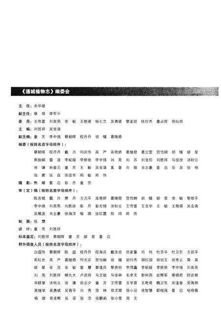 《通城植物志》.pdf电子版_湖北省志预览图3