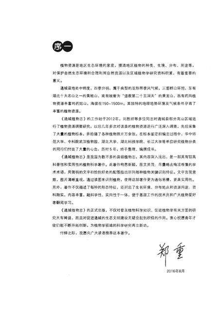 《通城植物志》.pdf电子版_湖北省志预览图4