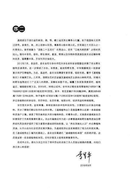 《通城植物志》.pdf电子版_湖北省志预览图5