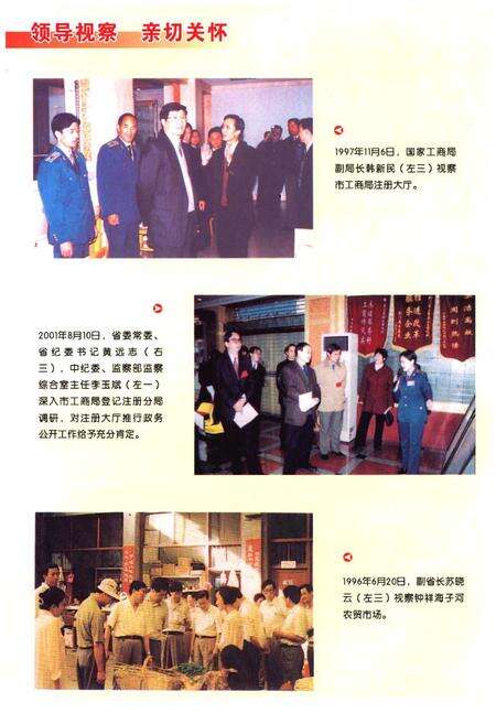 《荆门市工商行政管理志》.pdf电子版_湖北省志预览图5