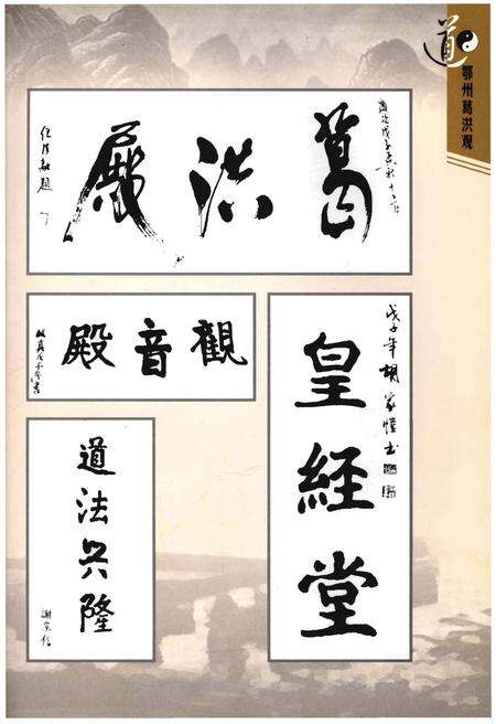《鄂州葛洪观》.pdf电子版_湖北省志预览图3