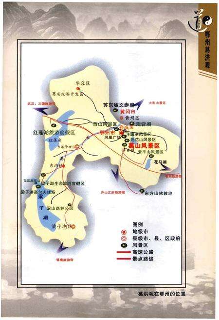 《鄂州葛洪观》.pdf电子版_湖北省志预览图5