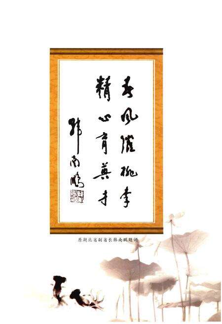 《湖北生态工程职业技术学院》.pdf电子版_湖北省志预览图3