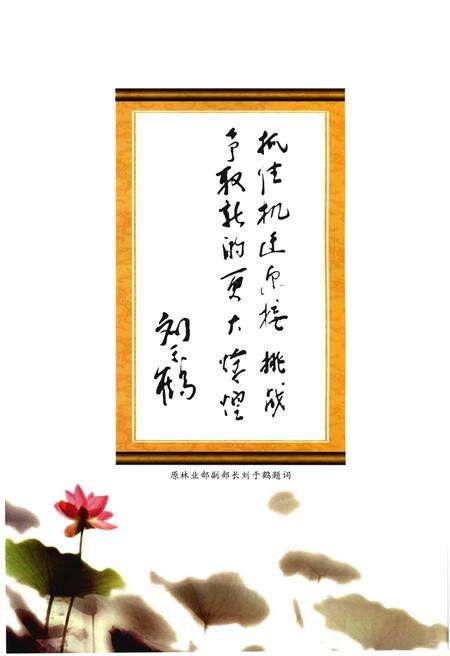 《湖北生态工程职业技术学院》.pdf电子版_湖北省志预览图4