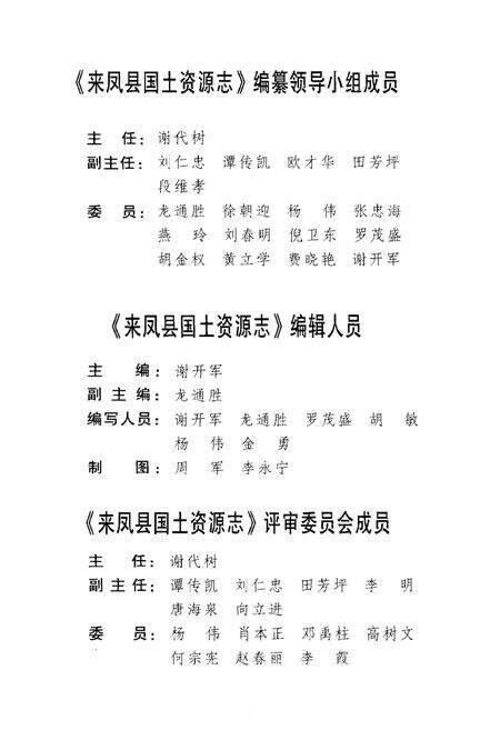 《来凤县国土资源志》.pdf电子版_湖北省志预览图3