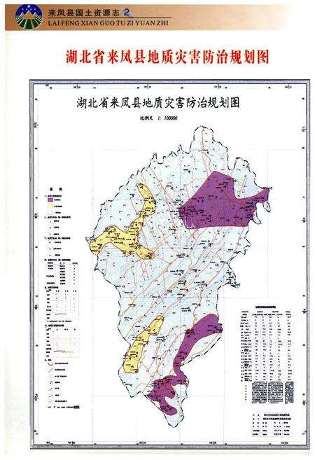 《来凤县国土资源志》.pdf电子版_湖北省志预览图5