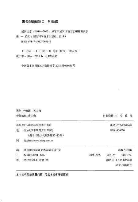 《咸安区志（1986-2005）》.pdf电子版_湖北省志预览图2