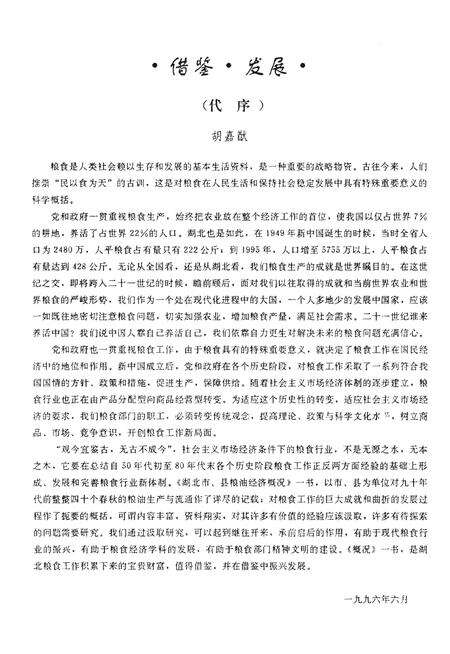 《湖北省市县（市）粮油经济概况》.pdf电子版_湖北省志预览图2