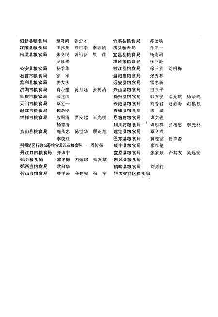 《湖北省市县（市）粮油经济概况》.pdf电子版_湖北省志预览图5