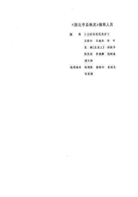 《湖北市县概况》.pdf电子版_湖北省志预览图3