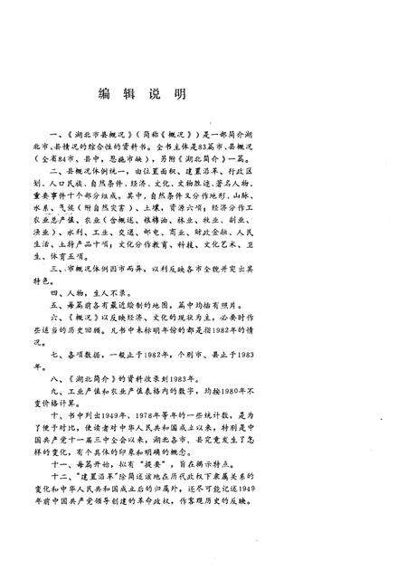《湖北市县概况》.pdf电子版_湖北省志预览图5