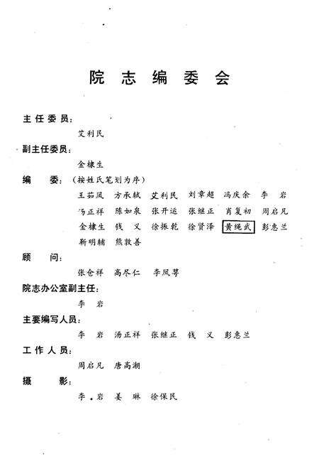 《湖北中医附院院志》.pdf电子版_湖北省志预览图2