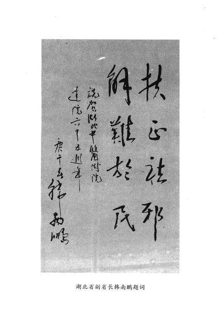 《湖北中医附院院志》.pdf电子版_湖北省志预览图5