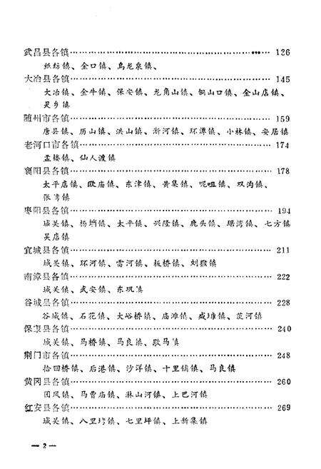 《湖北省城、镇概况》.pdf电子版_湖北省志预览图5
