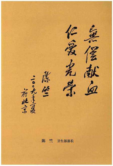 《荆州市中心血站志 1980-2008》.pdf电子版_湖北省志预览图3