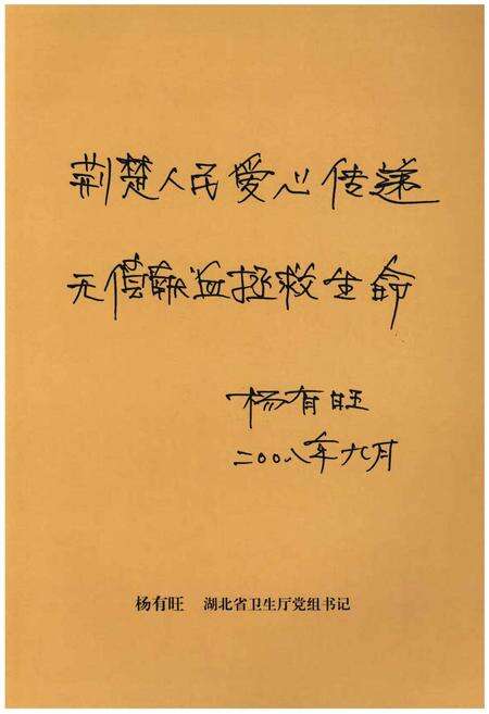 《荆州市中心血站志 1980-2008》.pdf电子版_湖北省志预览图5
