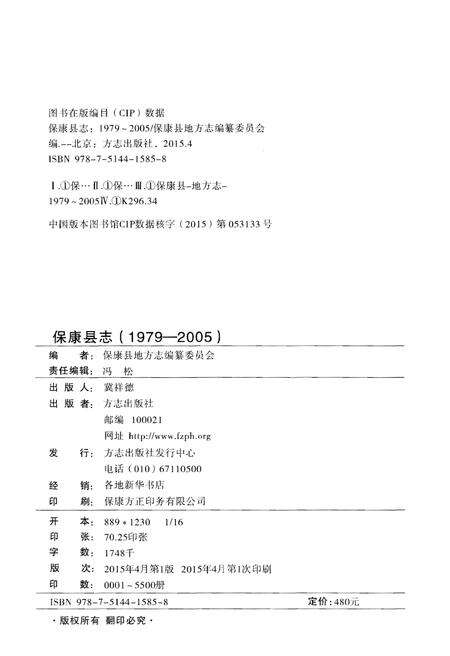 《保康县志（1979-2005）》.pdf电子版_湖北省志预览图2