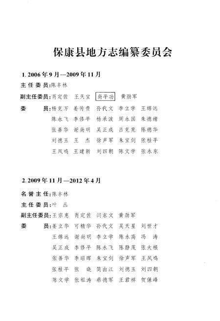 《保康县志（1979-2005）》.pdf电子版_湖北省志预览图3