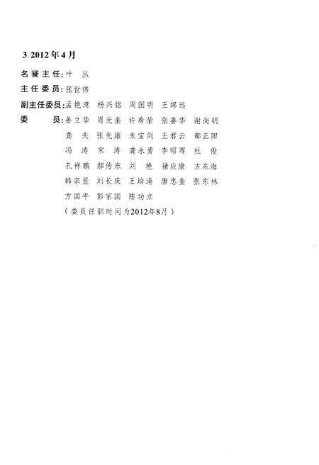 《保康县志（1979-2005）》.pdf电子版_湖北省志预览图4