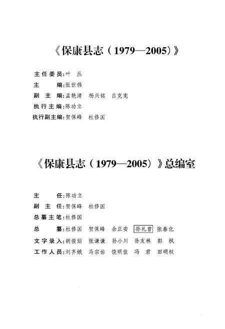 《保康县志（1979-2005）》.pdf电子版_湖北省志预览图5