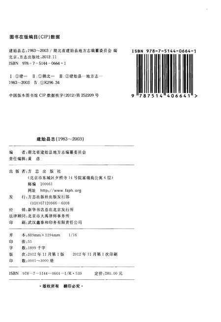 《建始县志》.pdf电子版_湖北省志预览图2