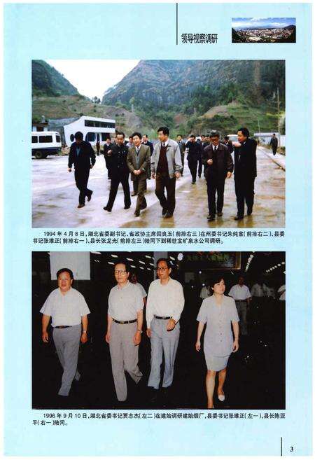 《建始县志》.pdf电子版_湖北省志预览图5